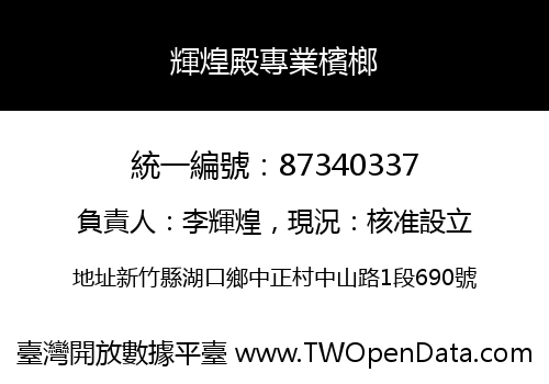 輝煌殿專業檳榔