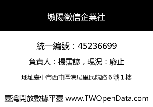 墩陽徵信企業社