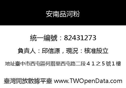安南品河粉