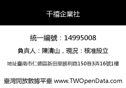 千禧企業社