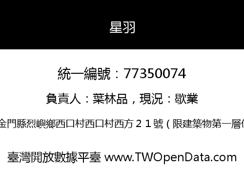 星羽
