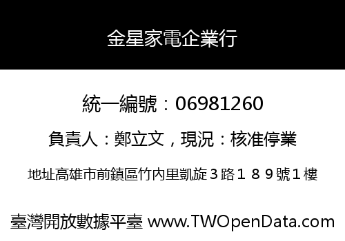金星家電企業行