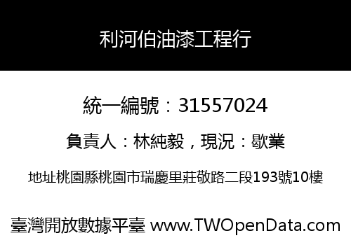 利河伯油漆工程行
