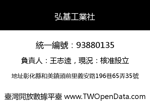 弘基工業社