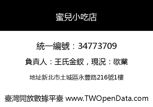 蜜兒小吃店