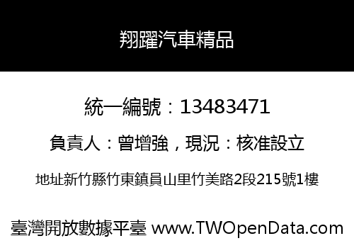 翔躍汽車精品