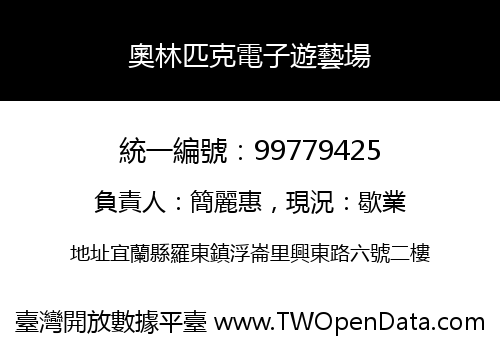 奧林匹克電子遊藝場