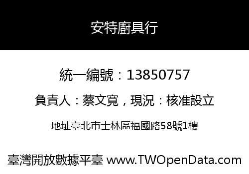 安特廚具行