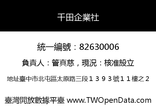千田企業社