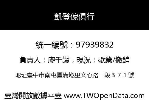 凱登傢俱行