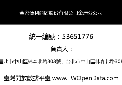 全家便利商店股份有限公司金漾分公司
