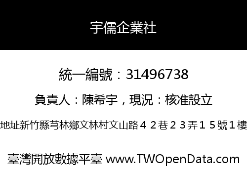 宇儒企業社