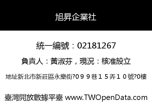 旭昇企業社
