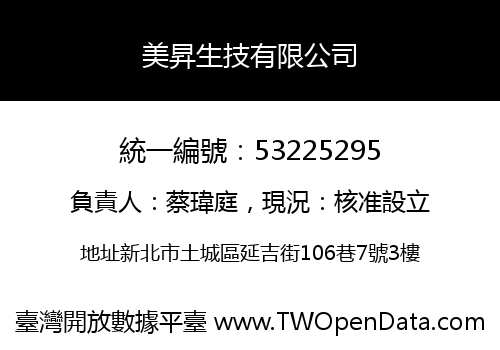 美昇生技有限公司
