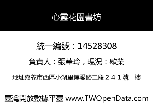 心靈花園書坊