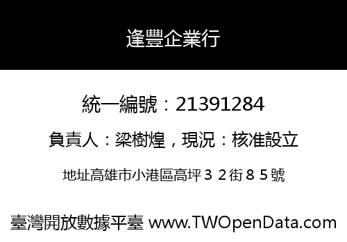 逢豐企業行