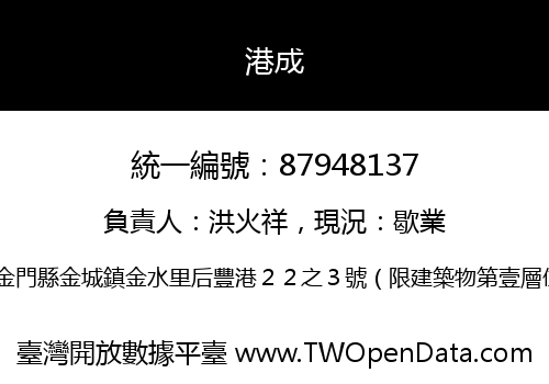 港成