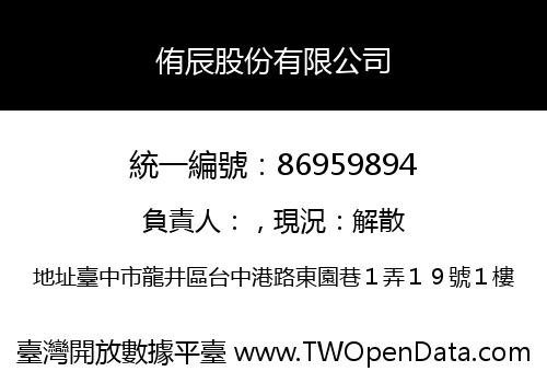 侑辰股份有限公司