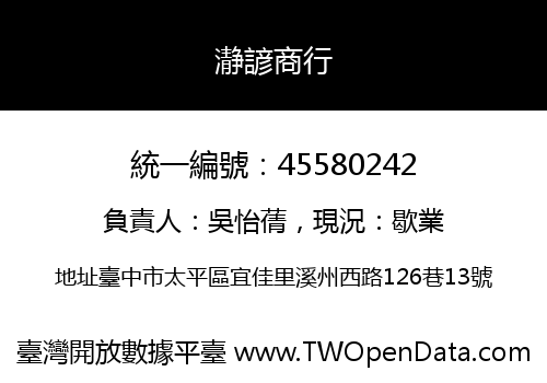 瀞諺商行