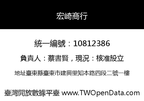 宏崎商行