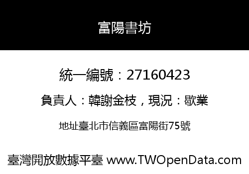 富陽書坊