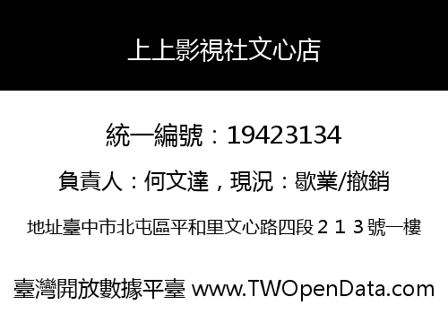 上上影視社文心店