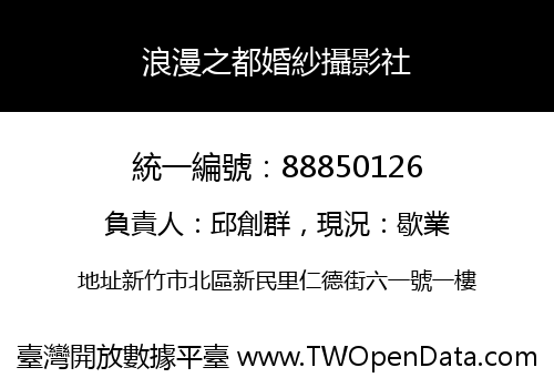 浪漫之都婚紗攝影社