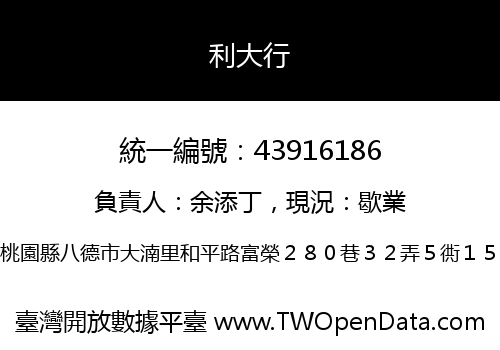 利大行