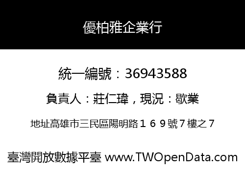優柏雅企業行