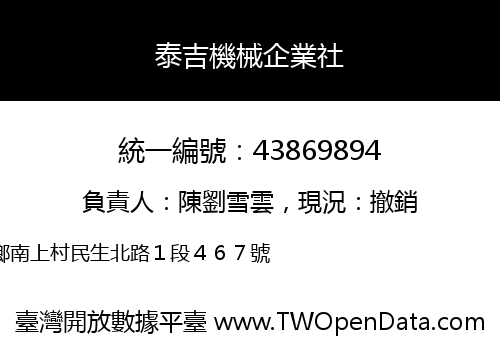 泰吉機械企業社