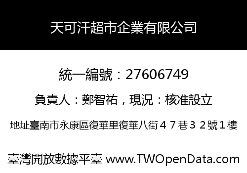 天可汗超市企業有限公司