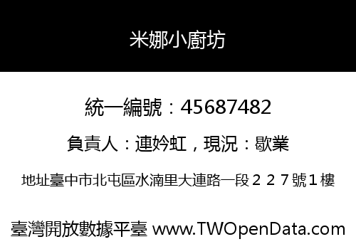 米娜小廚坊