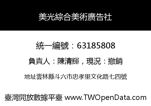 美光綜合美術廣告社