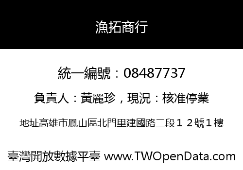 漁拓商行