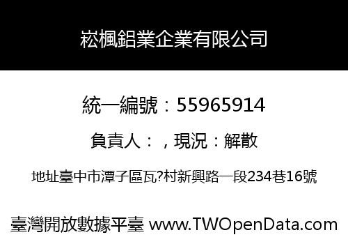 崧楓鋁業企業有限公司