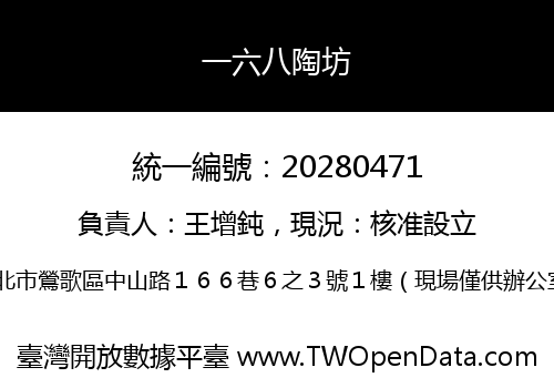 一六八陶坊