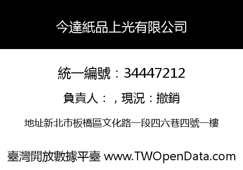 今達紙品上光有限公司
