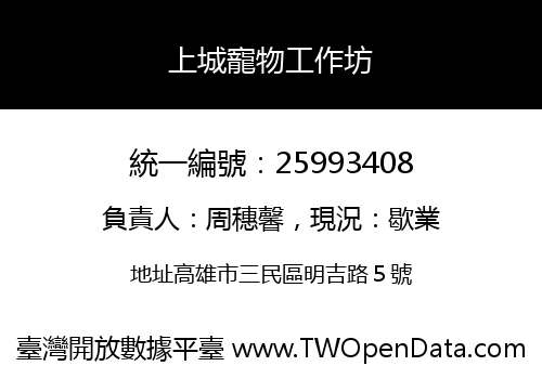 上城寵物工作坊