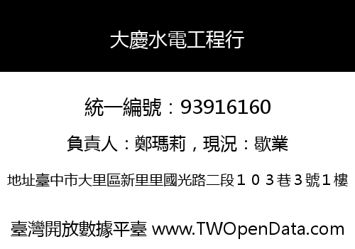 大慶水電工程行