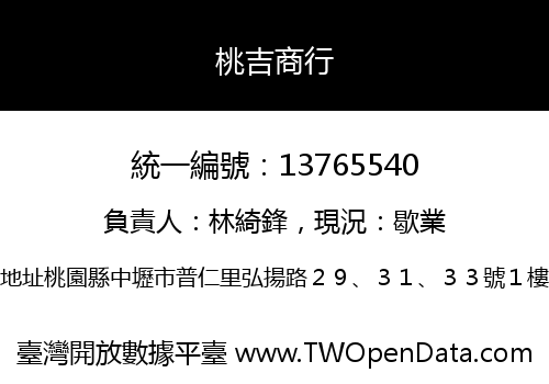 桃吉商行