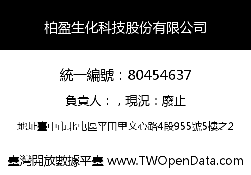 柏盈生化科技股份有限公司