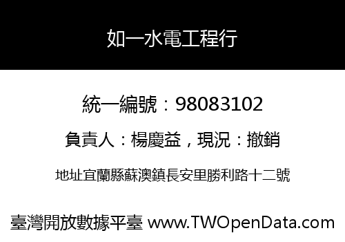 如一水電工程行