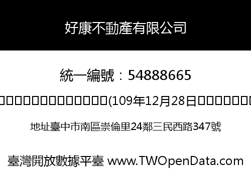 好康不動產有限公司