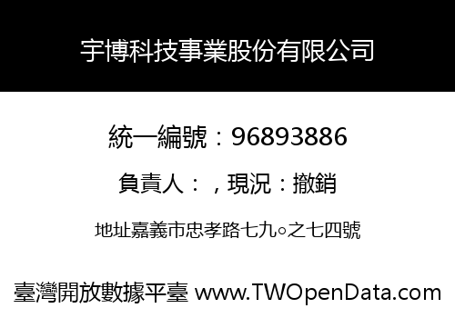 宇博科技事業股份有限公司