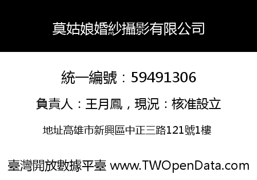 莫姑娘婚紗攝影有限公司