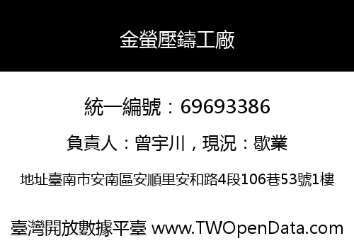 金螢壓鑄工廠