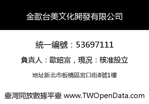 金歐台美文化開發有限公司