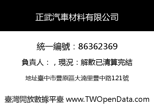 正武汽車材料有限公司