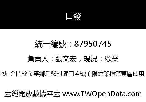 口發