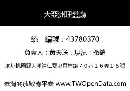 大亞洲理髮廳